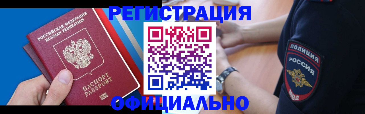 прописка иностранных граждан в Вольске